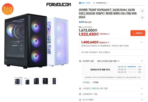 라이젠5 7500F RX9060XT 16GB 데스크탑