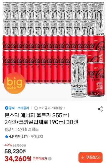 몬스터 에너지 울트라 355ml 24캔 코카콜라제로 190ml 30캔