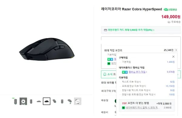 Razer Cobra Hyperspeed 게이밍 마우스 13.4