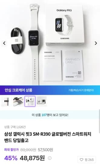 삼성전자 갤럭시핏3 SM-R390 글로벌버전