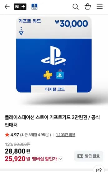 네멈 플레이스테이션 스토어 기프트카드 3만원권