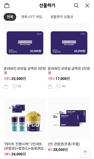 메가박스 모바일 금액권