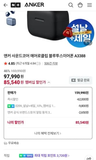 앤커 사운드코어 에어로클립