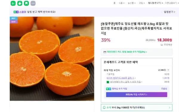 제주도 당도선별 레드향 2.5kg 로얄과