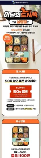 GS25 이달의 도시락 설명절