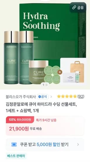 김정문알로에 큐어 하이드라 수딩 선물세트