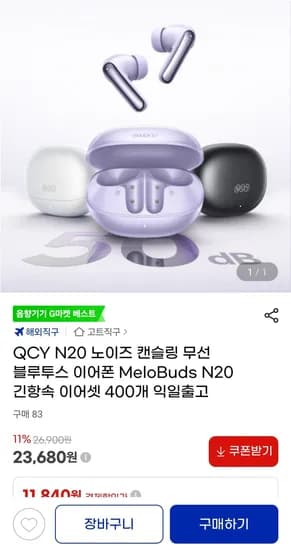 QCY 멜로버즈 N20 노이즈 캔슬링 무선 블루투스 이어폰