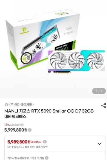 MANLI 지포스 RTX 5090 화이트 Stellar OC D7 32GB