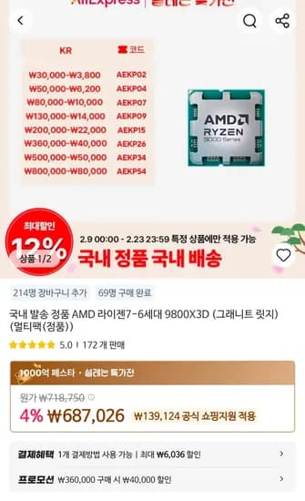 AMD 라이젠7 9800X3D 멀티팩 정품
