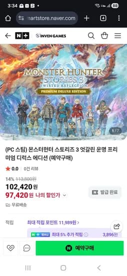몬스터헌터 스토리즈 3 엇갈린 운명 프리미엄 디럭스 에디션 예약구매