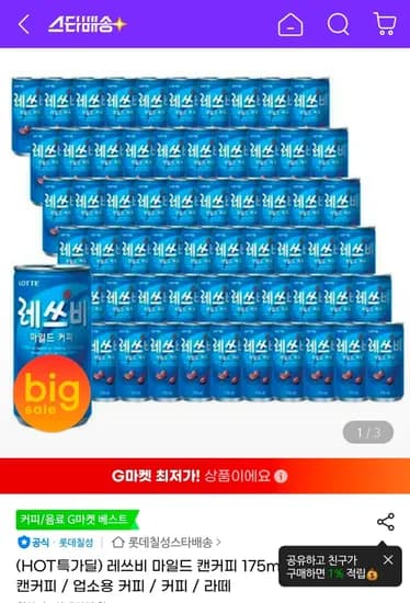 레쓰비 마일드 캔커피 175ml 60캔