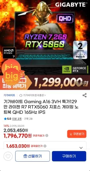 기가바이트 R7 + RTX5060 QHD 165Hz