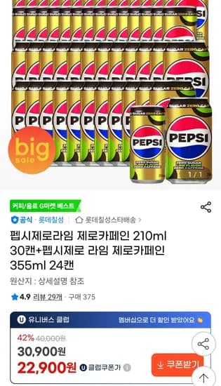 펩시제로 라임 제로카페인 210ml 30캔 + 펩시제로 라임 제로카페인 355ml 24캔