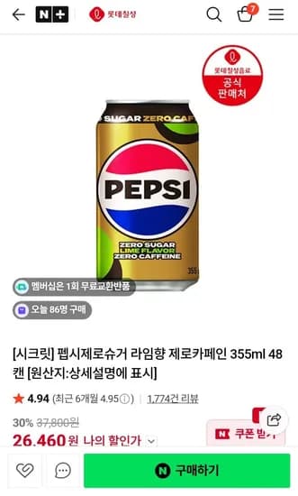 롯데 칠성 펩시 제로제로 뚱캔 355 x 48캔  (26,460원/무료)