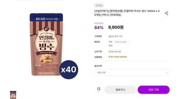 인절미맛 마시는 빙수 340ml x 40개입 (9,900원/무료)