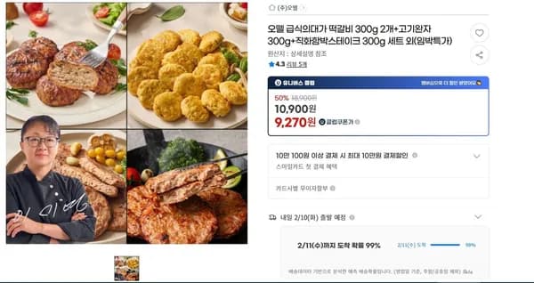 오뗄 급식의대가 떡갈비 300g 2개+고기완자 300g+직화함박스테이크 300g (10,900원/무료)