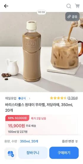 바리스타룰스 원데이 무라벨, 저당라떼, 350ml, 20개  (15,900원/무료)