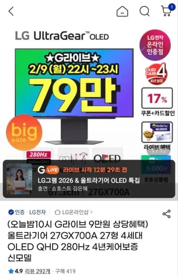 울트라기어 27GX700A 27형 4세대 OLED QHD 280Hz (892,390원/무료)