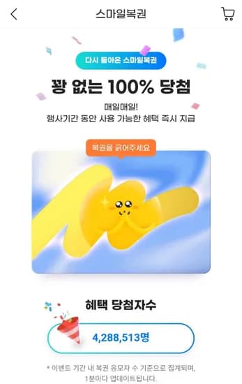 스마일복권 (0원/무료)