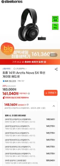 아크틱스 노바 5X 무선 게이밍헤드셋 (149,770원/무료)