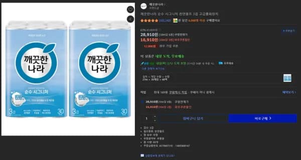 깨끗한나라 순수 시그니처 천연펄프 3겹 고급롤화장지 27m x 30개입 x 60팩 (28,910원/무료)