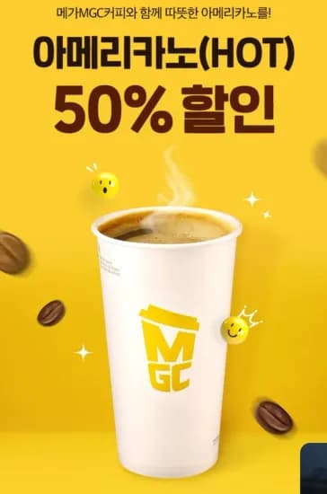 메가커피 아메리카노 티멤버십 한정 50% (850원/무료)