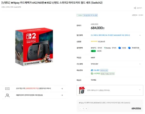 NS2 닌텐도 스위치2 마리오카트 월드 세트 (684,000원/무료)