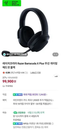 레이저 바라쿠다 X 플러스 게이밍 헤드셋 / 레이저 코브라 게이밍마우스 (99,900원/무료)