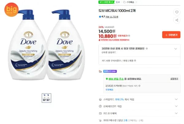 도브 바디워시 1000ml 2개 (10,880원/무료)