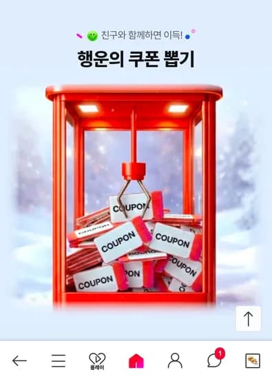 행운의 쿠폰뽑기(3만원 이상 사용) (0원/무료)