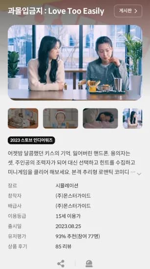 과몰입금지 : Love Too Easily (0원/무료)