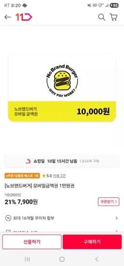 노브랜드버거 1만원권 (7,350원/무료)