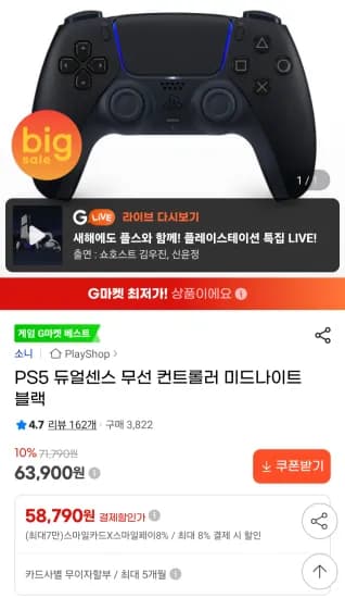 PS5 듀얼센스 무선 컨트롤러 스마일카드 (58,790원/무료)