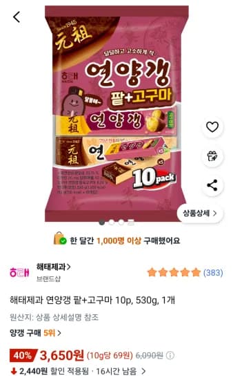 해태제과 연양갱 팥+고구마 10p, 530g, 1개 (3,650원/무료)