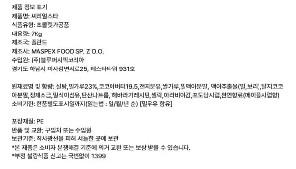 폴란드산 초코별 씨리얼 스낵 7kg (떠리무료배송) (19,990원/무료)