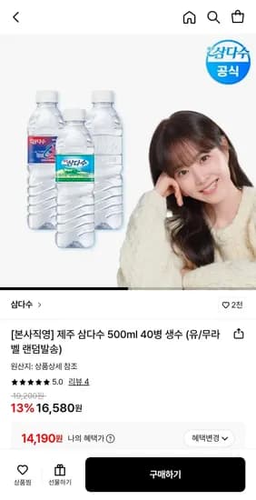 제주 삼다수 500ml 40병 생수 (14,190원/무료)