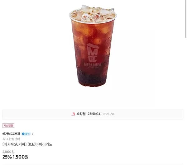 메가커피 아이스 아메리카노 (1,500원/무료)