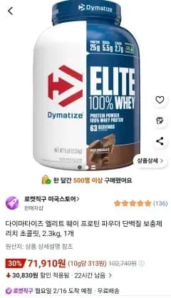 다이마타이즈 엘리트 웨이 리치 초콜릿 2.3kg (71,910원/무료)