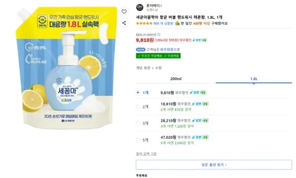 세균아꼼짝마 항균 버블 핸드워시 레몬향, 1.8L, 1개 (9,810원/무료)