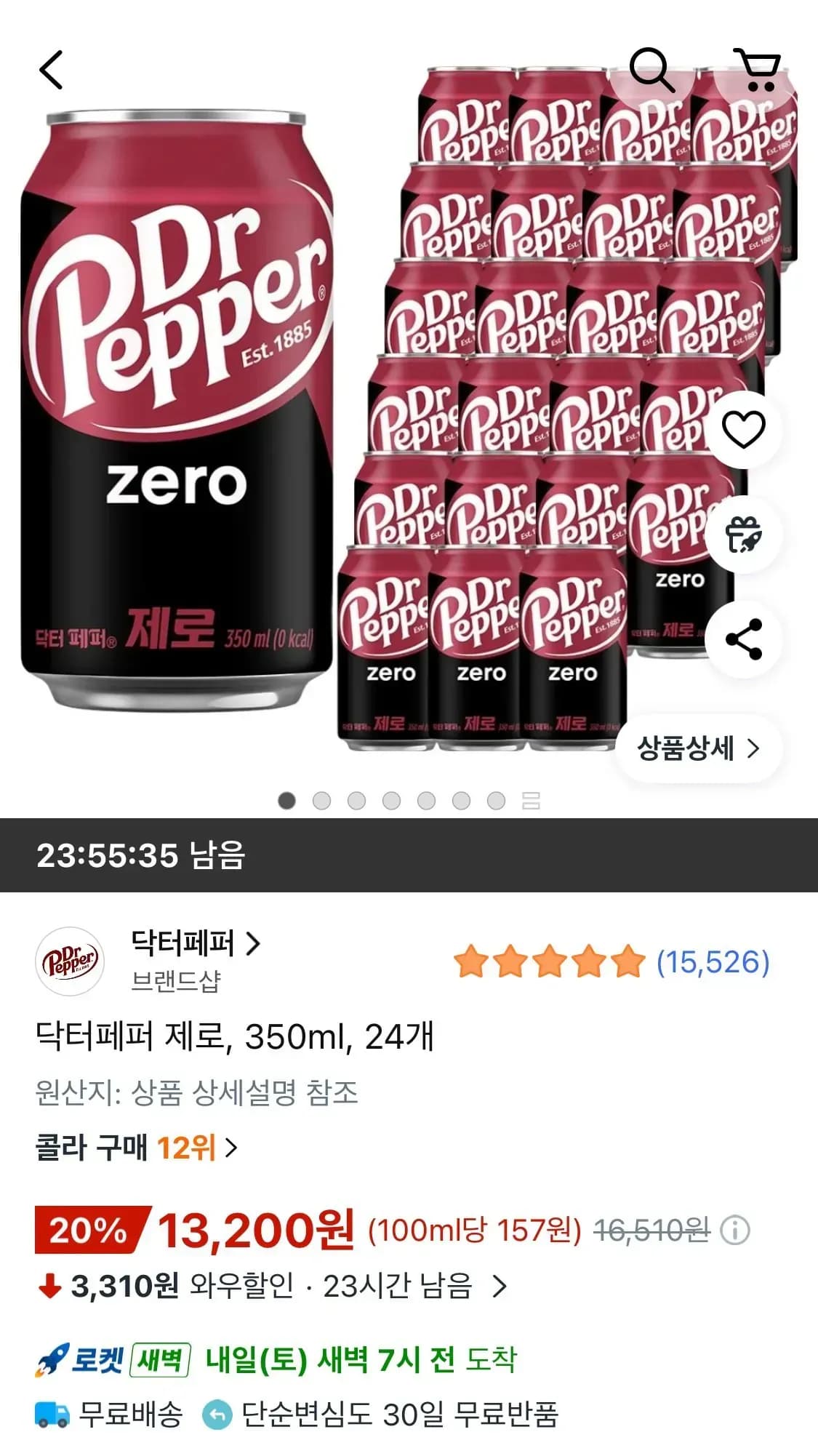 닥터페퍼 제로 350ml x 24개 (13,200원/무료)