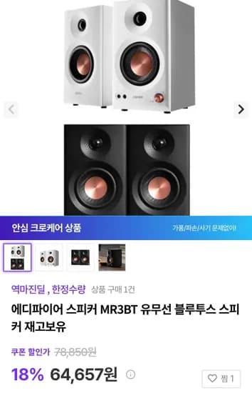 에디파이어 MR3BT 유무선 블루투스 스피커  (64,657원/무료)