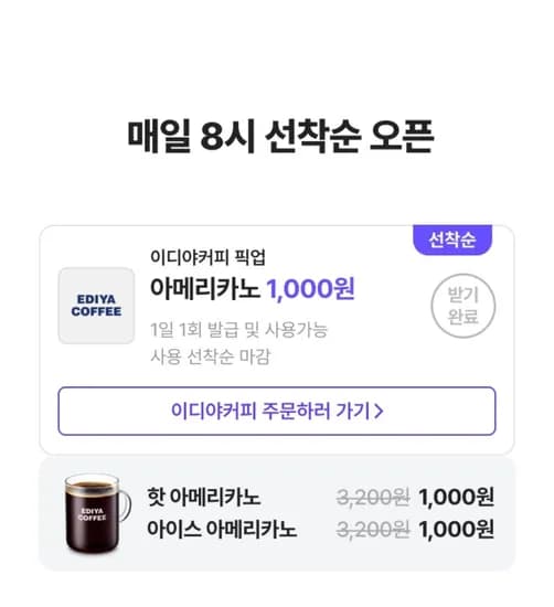 이디야커피 아메리카노 픽업 천원 (1,000원/무료)