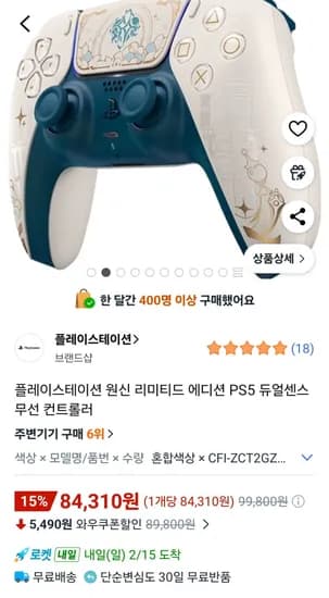 플레이스테이션 원신 리미티드 에디션 PS5 듀얼센스 무선 컨트롤러 (84,310원/무료)