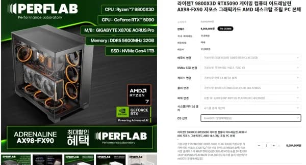 라이젠7 9800X3D RTX5090 게이밍 컴퓨터 완본체 (8,084,900원/12,000원)