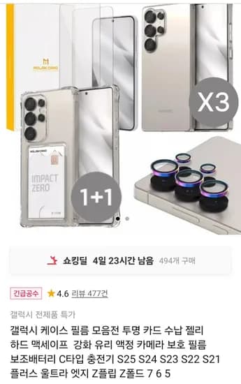 갤럭시용 젤리 케이스 3개 (3,750원/무료)