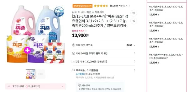 피죤 섬유유연제 3.1L 2개 + 2.3L 2개 + 고농축 200ml 2개 (13,900원/무료)