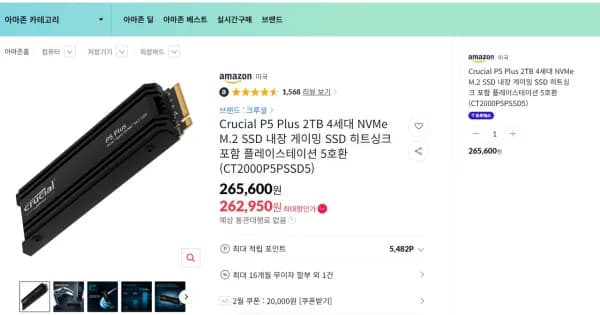 Crucial P5 Plus 2TB 4세대 NVMe M.2 SSD 내장 게이밍 SSD 히트싱크 포함 (262,950원/무료)