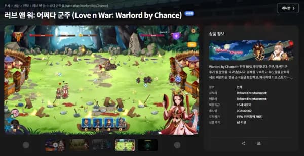 러브 앤 워: 어쩌다 군주 (0원/무료)