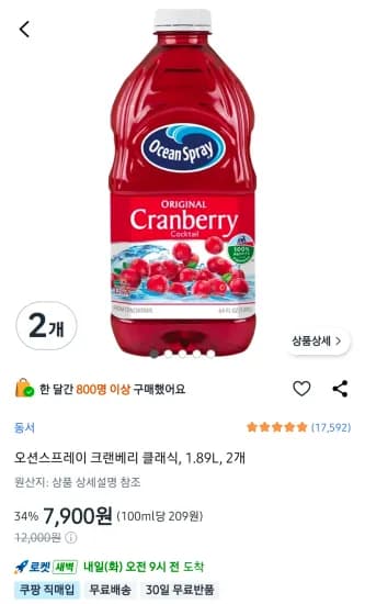 오션스프레이 크랜베리 클래식 주스 1.89L 2개 (7,900원/무료)