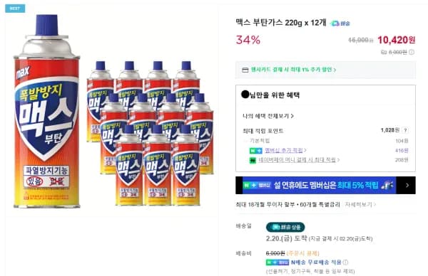 맥스 부탄가스 220g x 12개 (10,420원/무료)